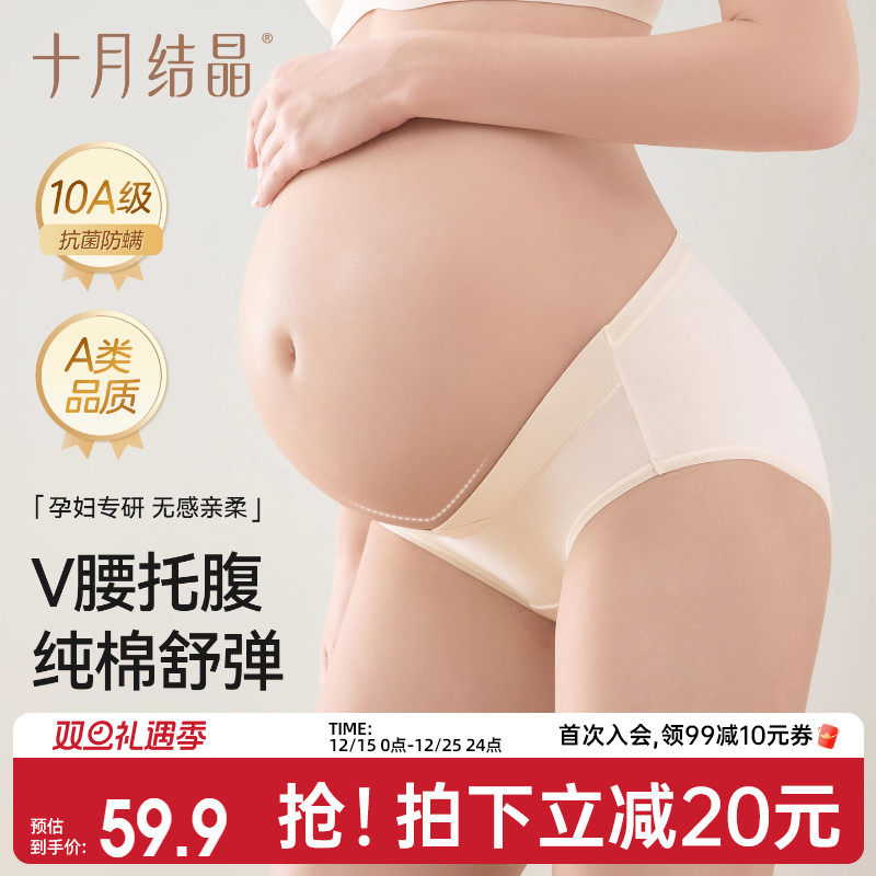 十月结晶纯棉低腰内裤早中晚期