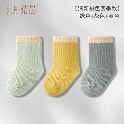 【清仓】十月结晶婴儿袜子a类男女宝宝袜短筒中长袜儿童袜亲肤