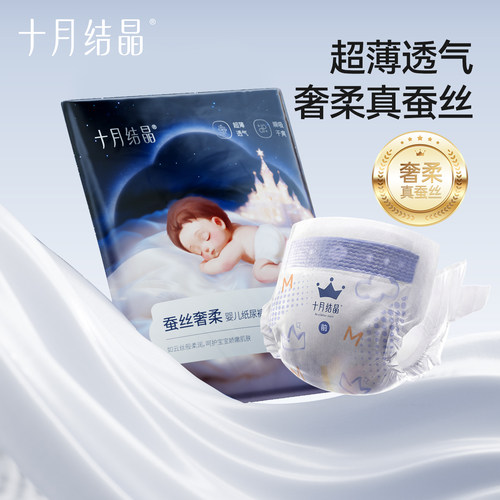 十月结晶蚕丝奢柔纸尿裤