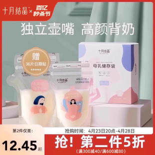 150ml 十月结晶母乳储奶袋小容量母乳保鲜120ml 200ml储存袋32片