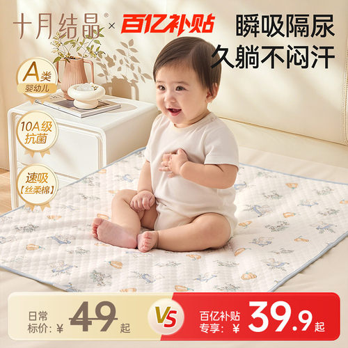十月结晶隔尿垫防水可洗大尺寸