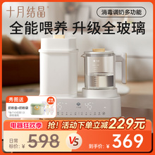十月结晶奶瓶消毒柜带烘干全玻璃恒温壶婴儿专用温奶器调奶一体机