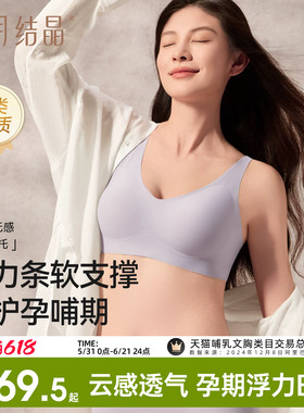 十月结晶怀孕期浮力孕妇内衣专用产后文胸无痕舒适防下垂大码胸罩