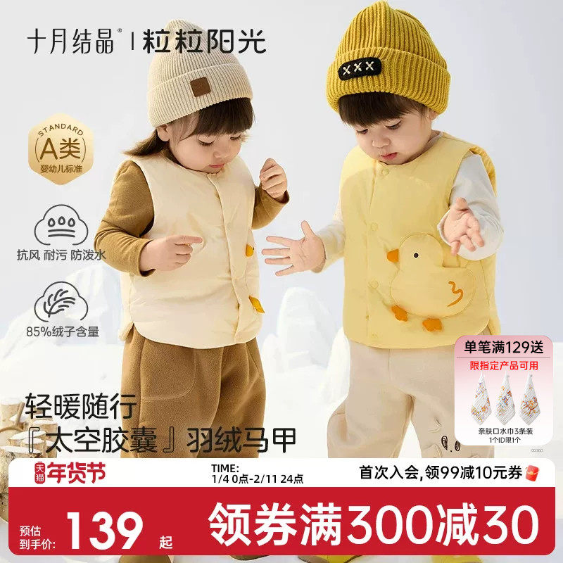 十月结晶粒粒阳光儿童羽绒马甲婴幼儿白鸭绒三防马甲秋冬保暖背心