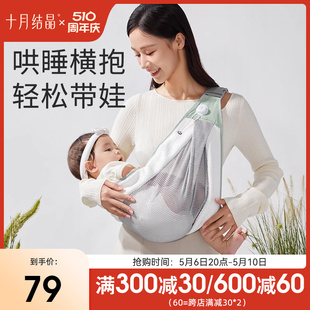 十月结晶婴儿背带新生宝宝外出前抱式 婴幼儿横抱抱娃神器解放双手