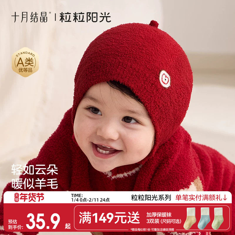 【新年专属】十月结晶粒粒阳光宝宝秋冬红色过年帽婴儿保暖护耳帽
