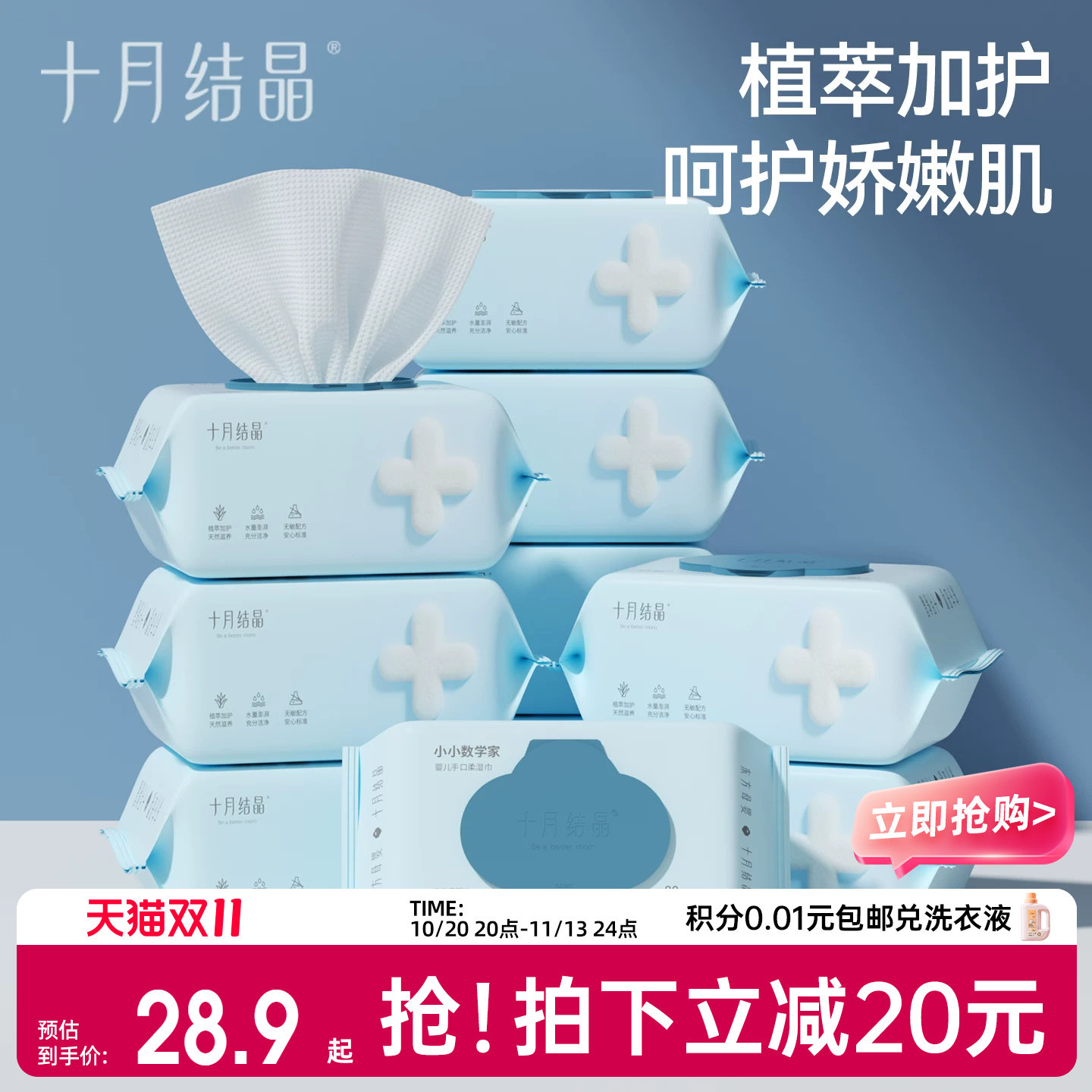 十月结晶婴儿湿巾儿童手口屁专用宝宝清洁湿巾家用实惠80抽大包装