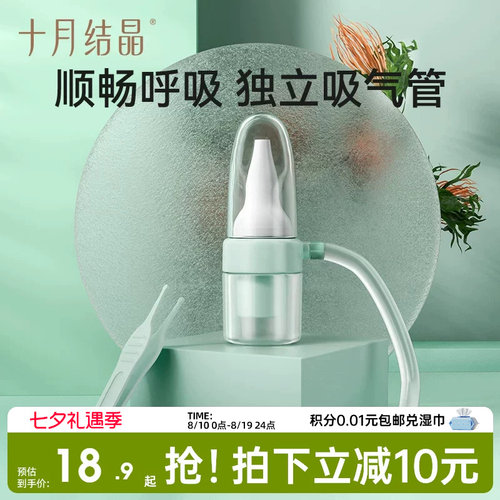 十月结晶宝宝婴幼儿吸鼻器清洁器