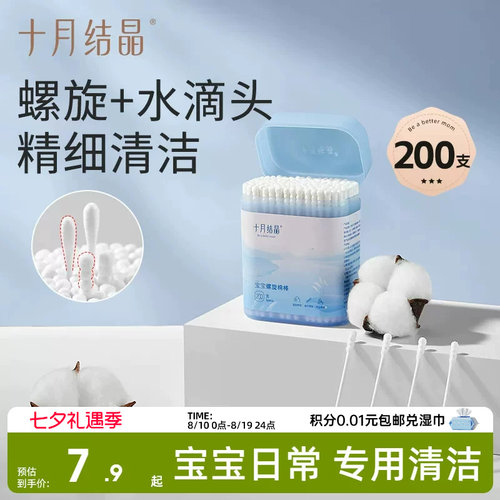 200支十月结晶婴儿棉签宝宝专用