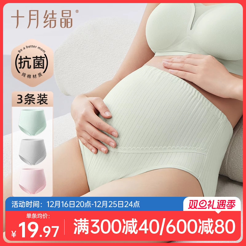 十月结晶孕妇内裤纯棉女怀孕期中期晚期高腰托腹内裤抗菌大码秋冬