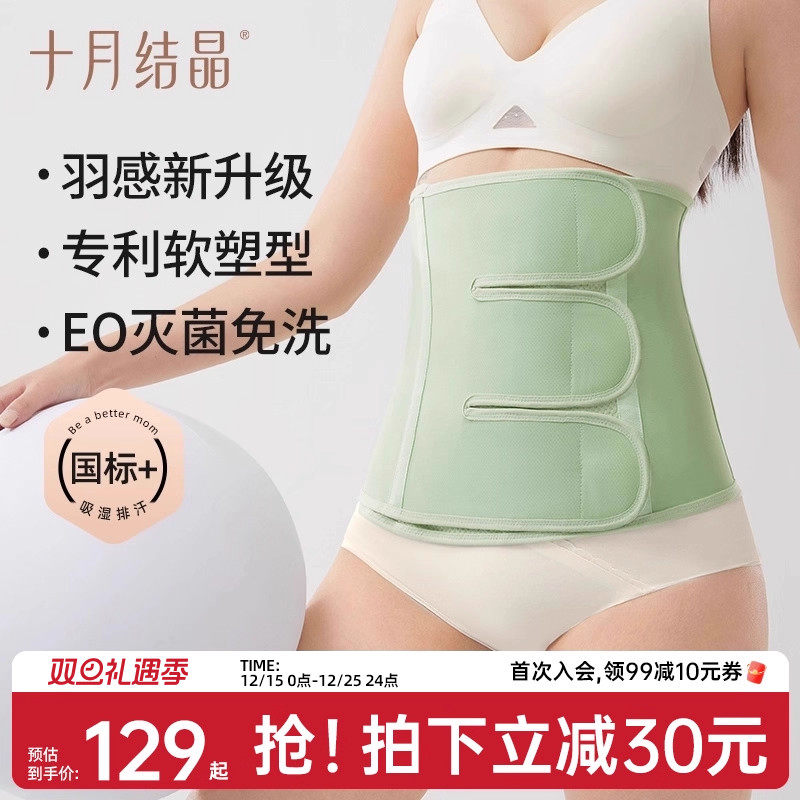 十月结晶产后收腹带孕产妇顺产专用剖腹产坐月子束腰塑身款束缚带