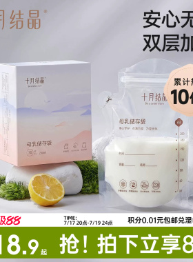 十月结晶储奶袋母乳储存袋小容量母乳存奶袋200ml一次性保鲜奶袋