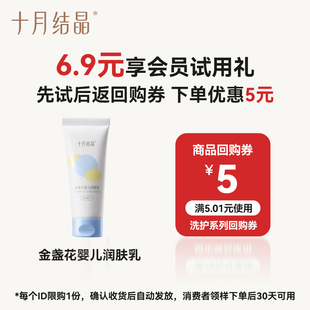 滋润20g 十月结晶金盏花婴儿润肤乳新生儿身体乳保湿 天猫U先