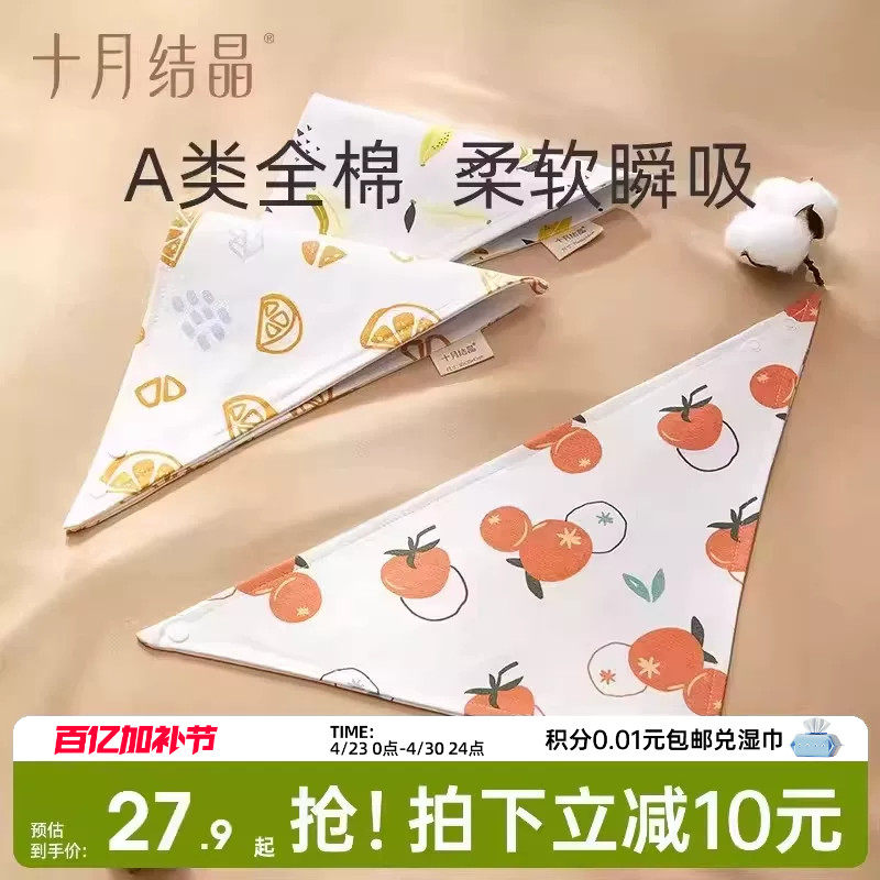 十月结晶婴儿口水巾宝宝三角巾纯棉围嘴初生新生儿男女3条装春秋