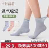 3双装 十月结晶孕妇袜月子袜产后透气薄款 产妇坐月子松口袜子夏季