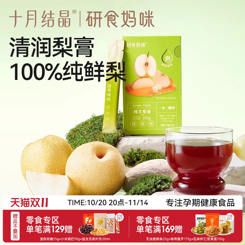 研食妈咪纯萃梨膏无添加泡水润喉