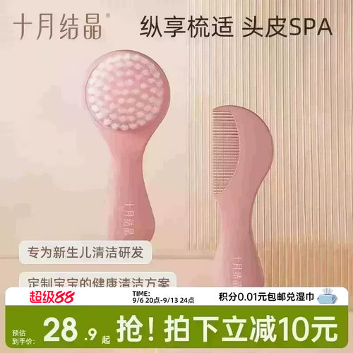 十月结晶婴儿梳子去头垢2件套