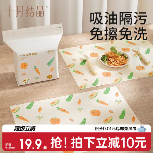十月结晶婴儿一次性餐桌垫桌布