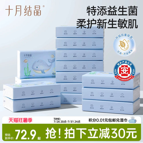 十月结晶小海豚柔润纸面巾