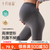 孕妇装 可外穿春季 子裸感运动瑜伽3D提臀鲨鱼裤 十月结晶孕妇打底裤