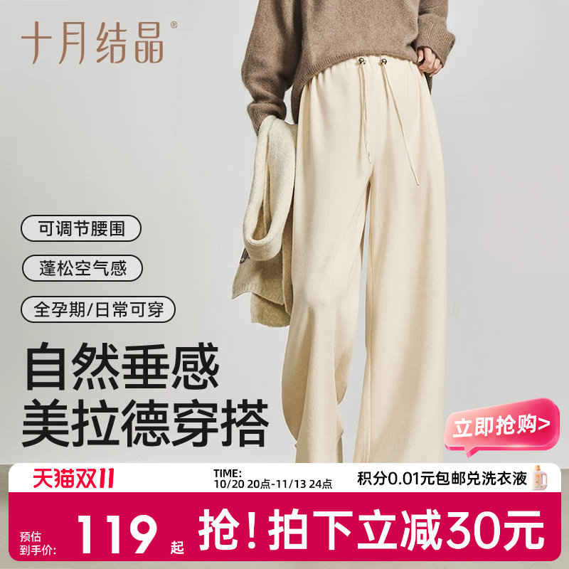 十月结晶孕妇裤秋季款小个子垂感阔腿裤松紧腰部带外穿宽松长裤女
