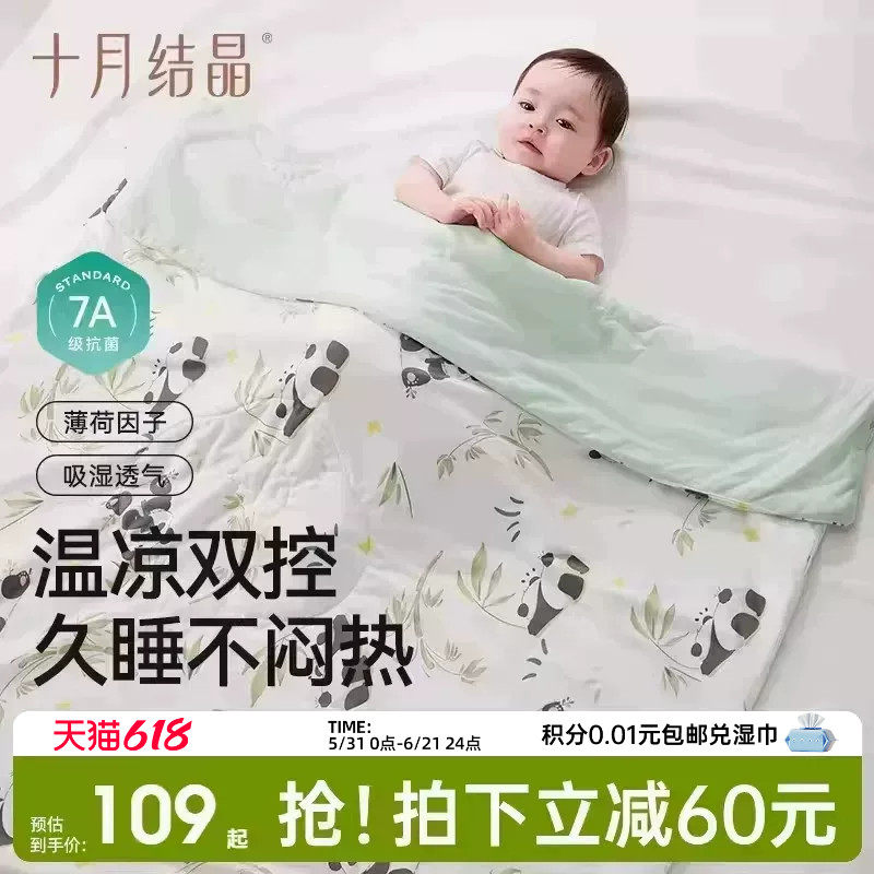 十月结晶冰薄荷婴儿夏凉被新生宝宝空调小被子儿童夏季幼儿园盖毯