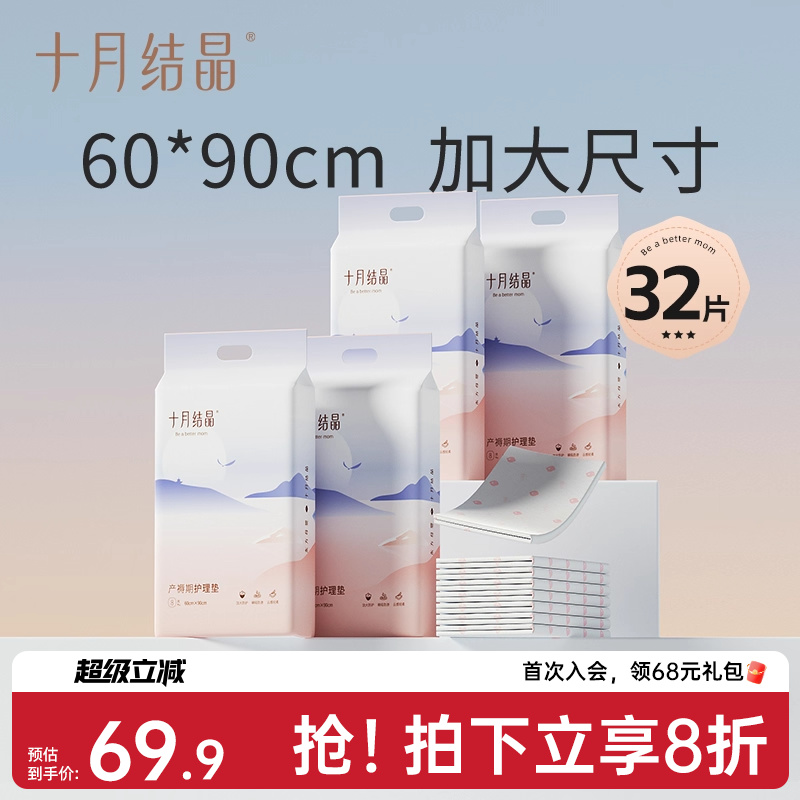 十月结晶加大加厚产褥垫8片*4包