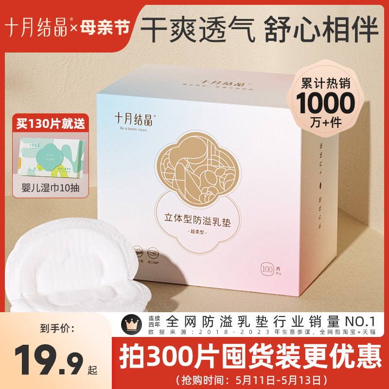 十月结晶防溢乳垫夏季超薄一次性溢乳垫哺乳期防漏奶垫乳贴100片