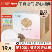 超薄一次性溢乳垫哺乳期防漏奶垫乳贴100片 十月结晶防溢乳垫夏季