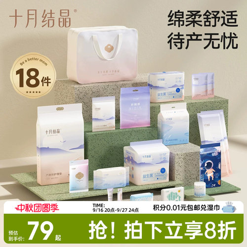 十月结晶待产包母子入院全套秋季