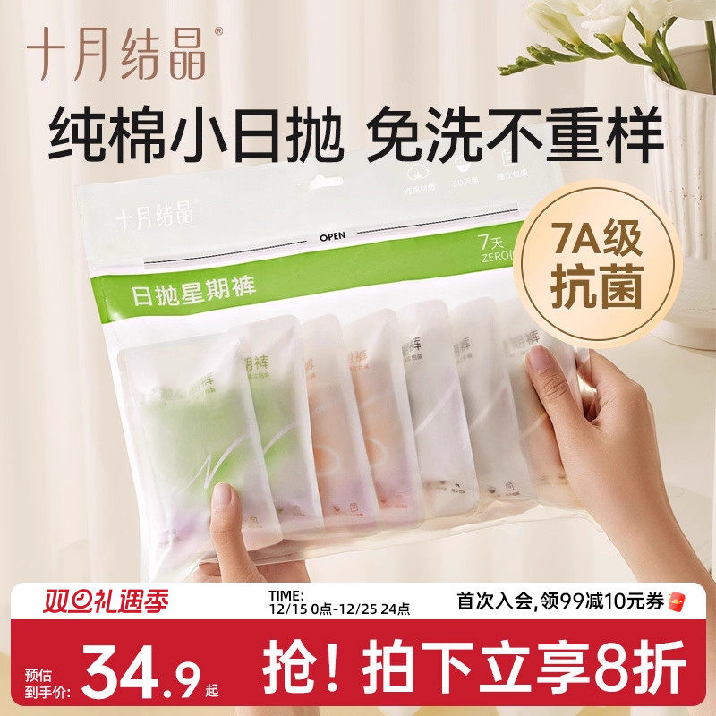 十月结晶孕产妇一次性纯棉内裤产后大码旅行日抛星期裤内裤女7条