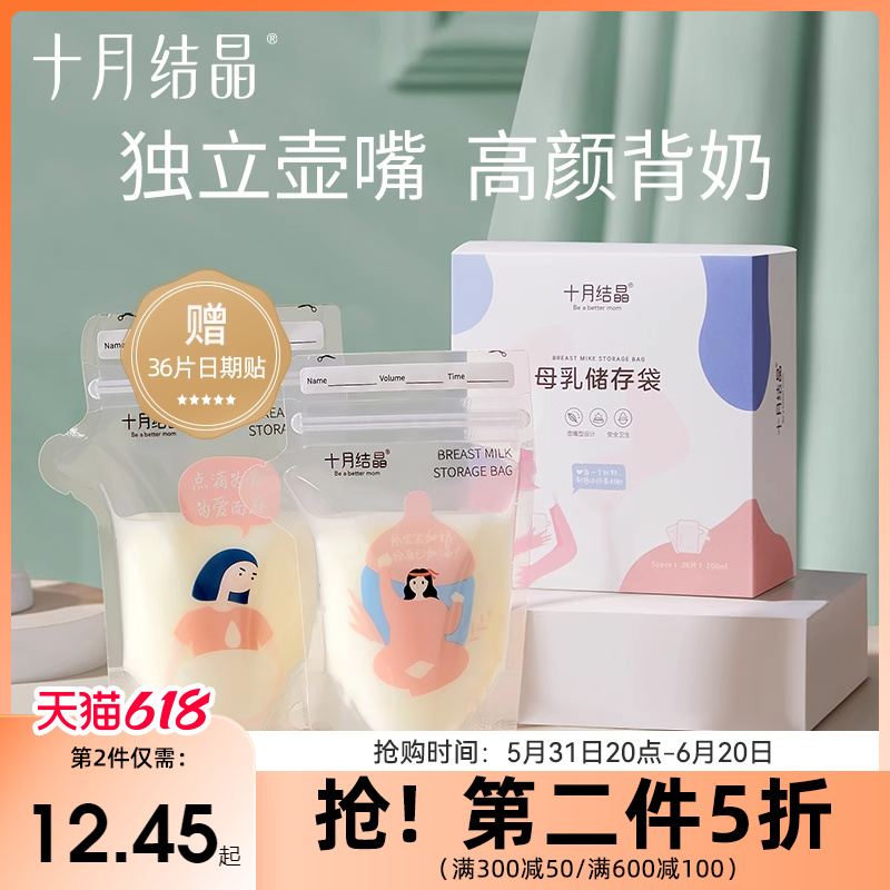 十月结晶母乳储奶袋小容量母乳保鲜120ml/150ml/200ml储存袋32片