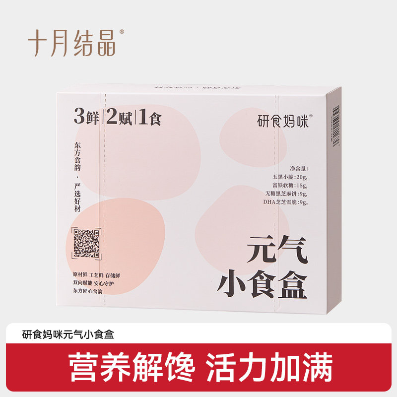 【天猫U先】十月结晶研食妈咪元气小食盒孕期零食试吃小礼盒,零食/坚果/特产,芝麻饼/芝麻片,淘宝优惠券,粉丝福利购,淘宝优惠卷
