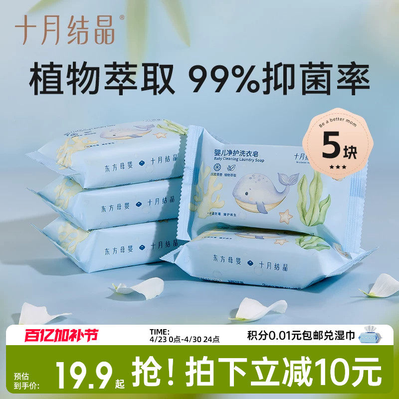 十月结晶婴儿洗衣皂宝宝专用抑菌肥皂儿童洗衣皂内衣裤尿布bb皂