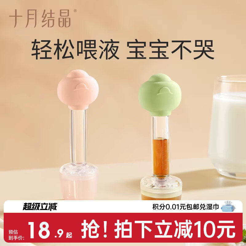 十月结晶婴儿喂液器宝宝喂水滴管式喂药器新生儿防呛喂奶喂养神器