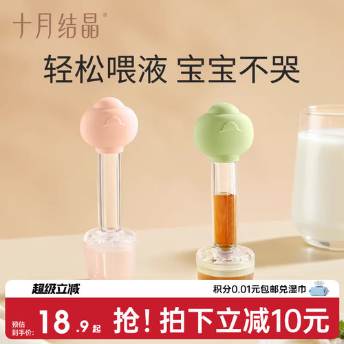 十月结晶硅胶防呛婴儿喂药器
