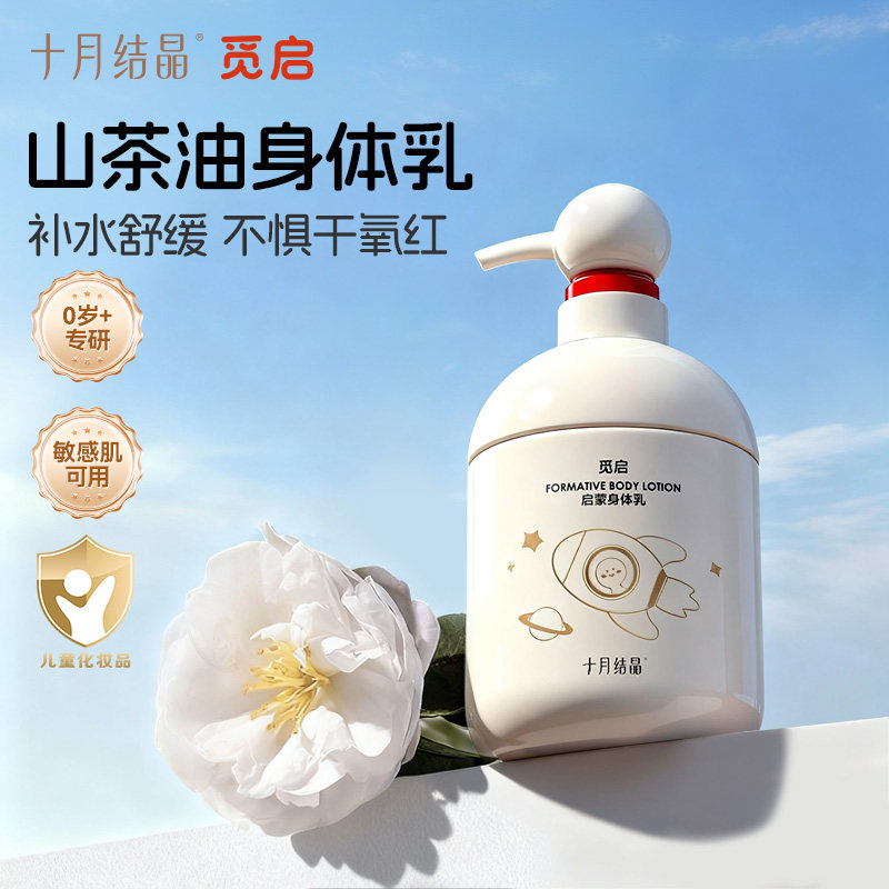 十月结晶觅启婴儿山茶油润肤乳霜新生宝宝身体乳保湿滋润全身360g