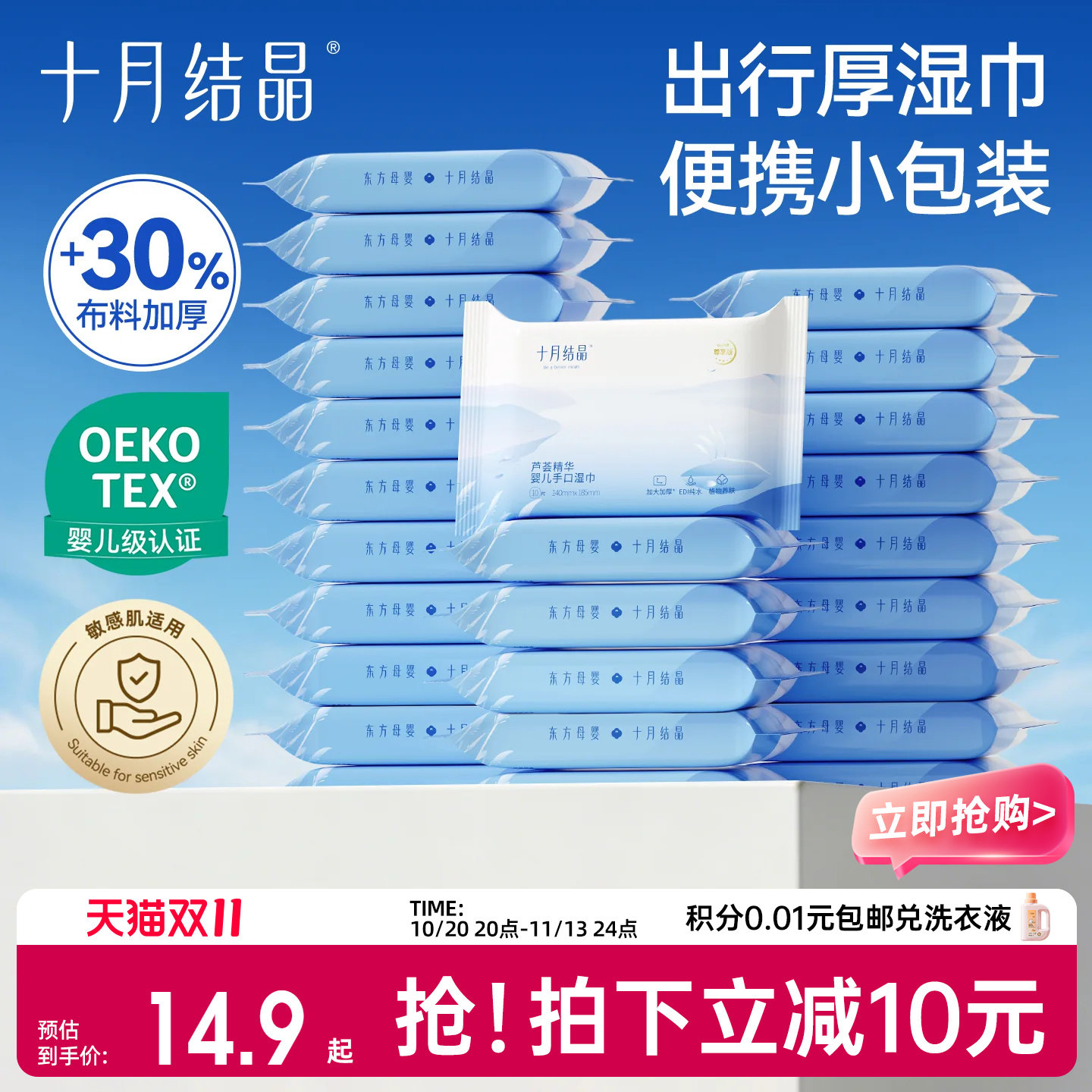 十月结晶婴儿湿巾便携小包幼儿园上学新生宝宝儿童出行专用湿纸巾