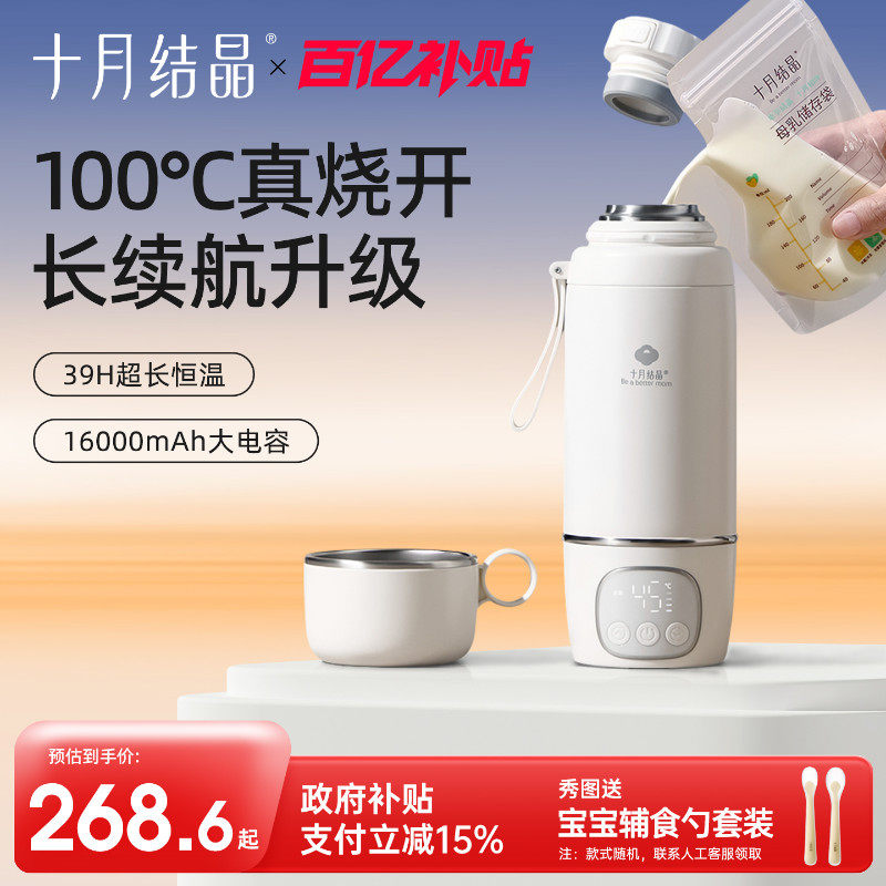 十月结晶恒温壶婴儿专用无线便携式外出泡奶恒温杯烧水壶调奶神器