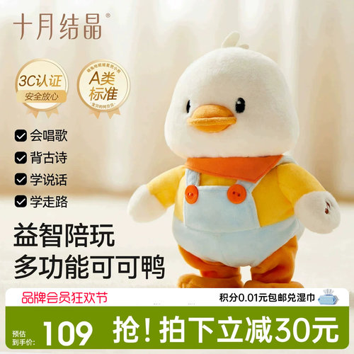 十月结晶学爬抬头小黄鸭电动礼盒