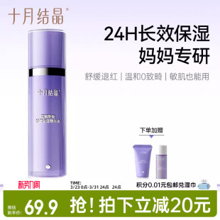 十月结晶双蓝敏感肌可用精华水补水爽肤水保湿 润肤舒缓产后柔肤水