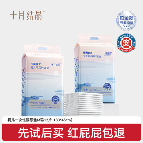 十月结晶一次性便携装婴儿隔尿垫