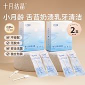 十月结晶婴儿口腔清洁器新生宝宝牙刷洗舌头棉棒舌苔纱布30支 2盒