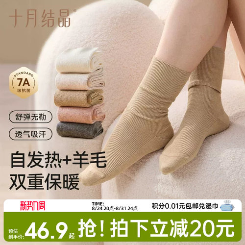 十月结晶孕妇羊毛袜子秋冬季款