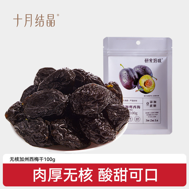 【天猫U先】十月结晶研食妈咪加州无核西梅干无添加孕吐果干100g