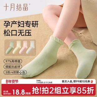 十月结晶月子袜孕妇四季 加厚 袜子女孕妇产妇松口简约中长筒袜冬季