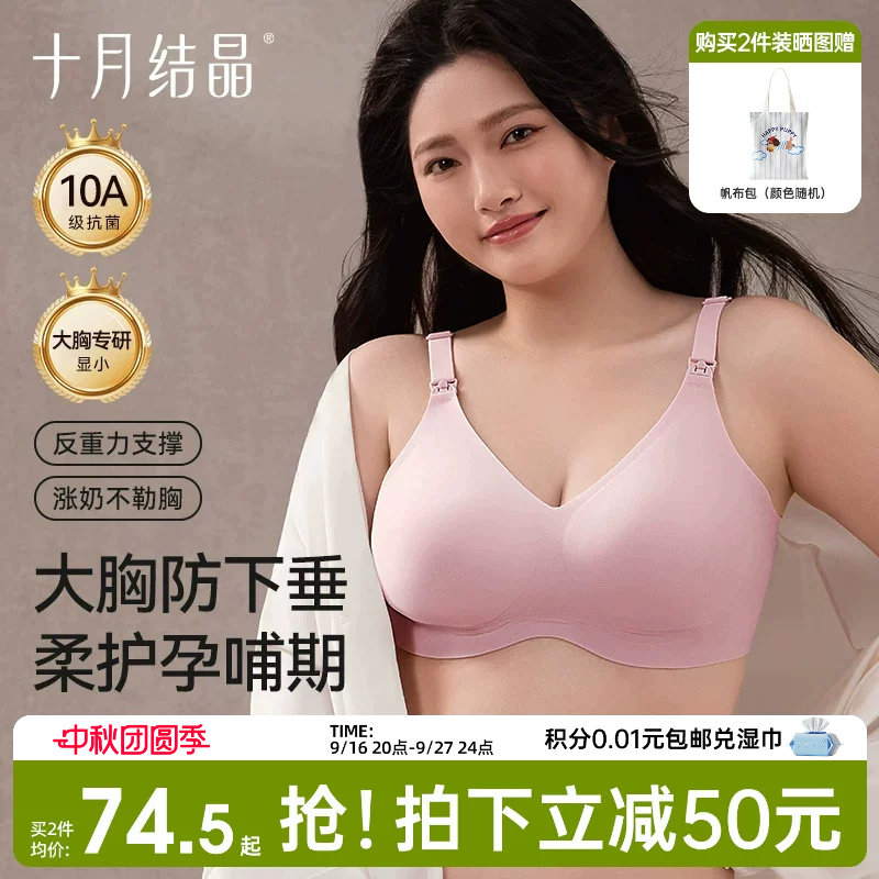 十月结晶孕妇内衣无痕女固定杯产后哺乳防下垂大胸专研大码文胸罩图片