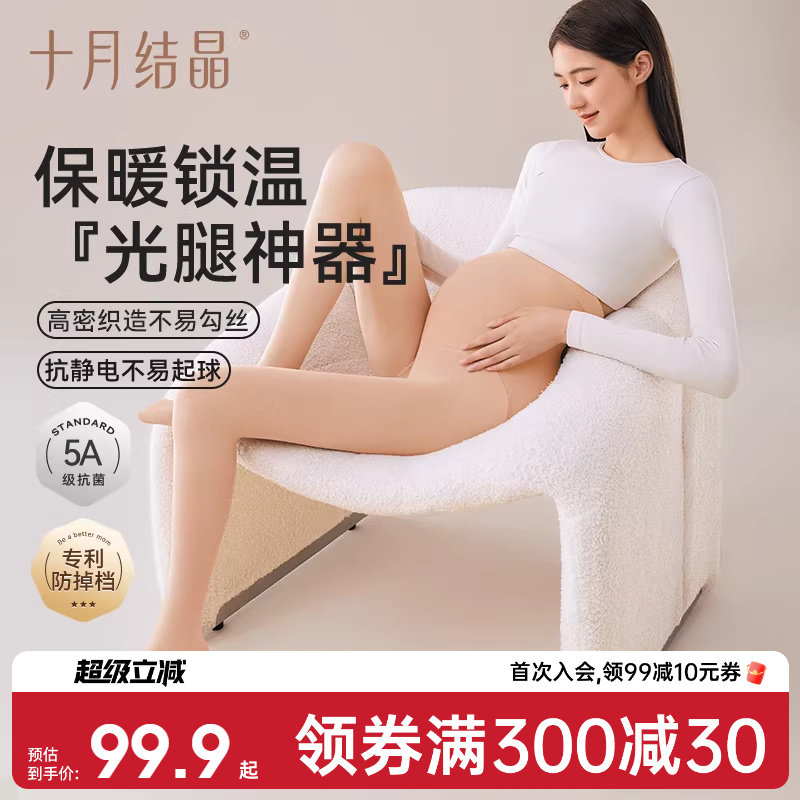 十月结晶孕妇打底连裤袜提臀防勾丝外穿光腿神器不易掉档冬季加厚