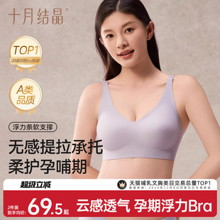 胸罩 十月结晶怀孕期浮力孕妇内衣专用产后文胸无痕舒适防下垂大码