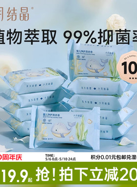 十月结晶婴儿洗衣皂宝宝专用新生儿幼童抑菌香皂家用洗衣皂bb肥皂